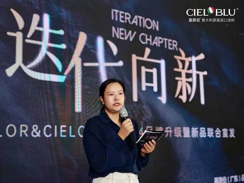 【【迭代·向新】 | “CIELOBLU”品牌全新升級(jí)暨新品發(fā)布亮點(diǎn)全解析(圖1) 1.jpg