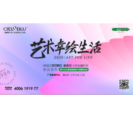 基路伯“藝術(shù)幸繪生活”新品發(fā)布會，5.27驚艷而來！