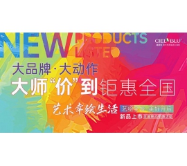 基路伯 ? 大動作 | 大師“價”到，全國聯(lián)動鉅惠登場
