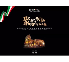 因勢利導(dǎo)！基路伯（CIELOBLU）中國第二家運營中心落戶伊思曼股份山東分公司