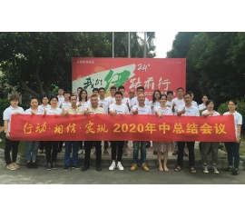 行動?相信?實現——CIELOBLU基路伯2020年中總結會圓滿召開！