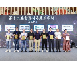 CIELOBLU | 基路伯再獲金漆獎(jiǎng)唯一“進(jìn)口藝術(shù)涂料領(lǐng)先品牌”，刷新品牌新高度！