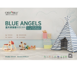 CIELOBLU | 基路伯藍(lán)天使童畫墻面涂料，給寶貝一面釋放天性的墻