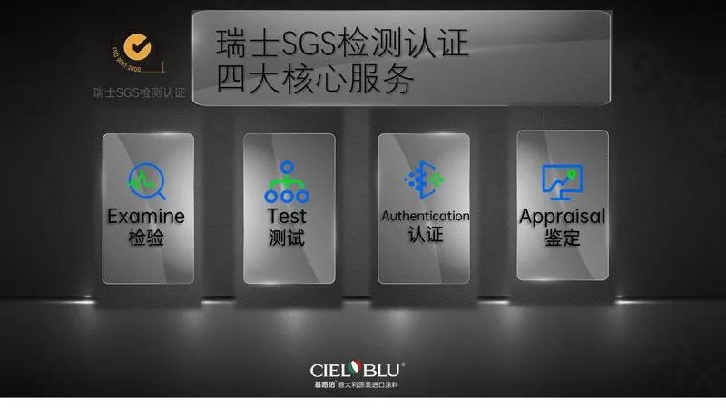 【品質(zhì)鑒證】權(quán)威的瑞士SGS檢測認(rèn)證，為基路伯藝術(shù)涂料帶來全方位品質(zhì)飛躍(圖5)