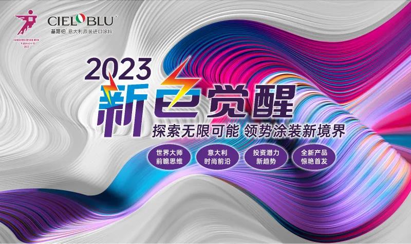 PLAY2020 | 廣州設(shè)計(jì)周，CIELOBLU基路伯藝術(shù)涂料來(lái)報(bào)道(圖6)