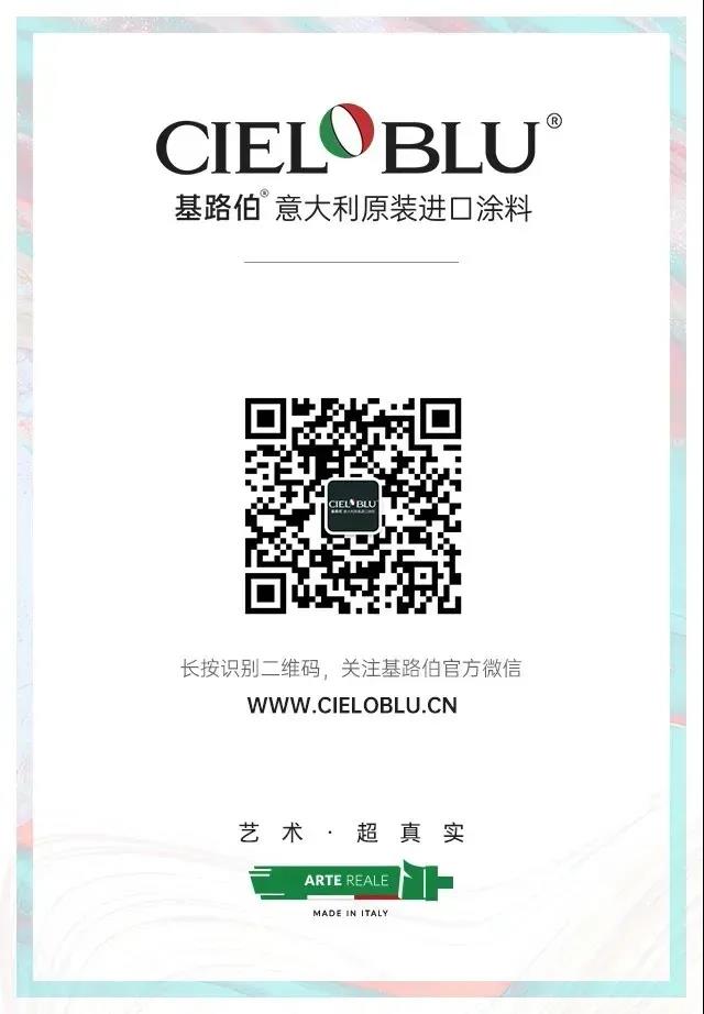 PLAY2020 | 廣州設(shè)計(jì)周，CIELOBLU基路伯藝術(shù)涂料來(lái)報(bào)道(圖11)
