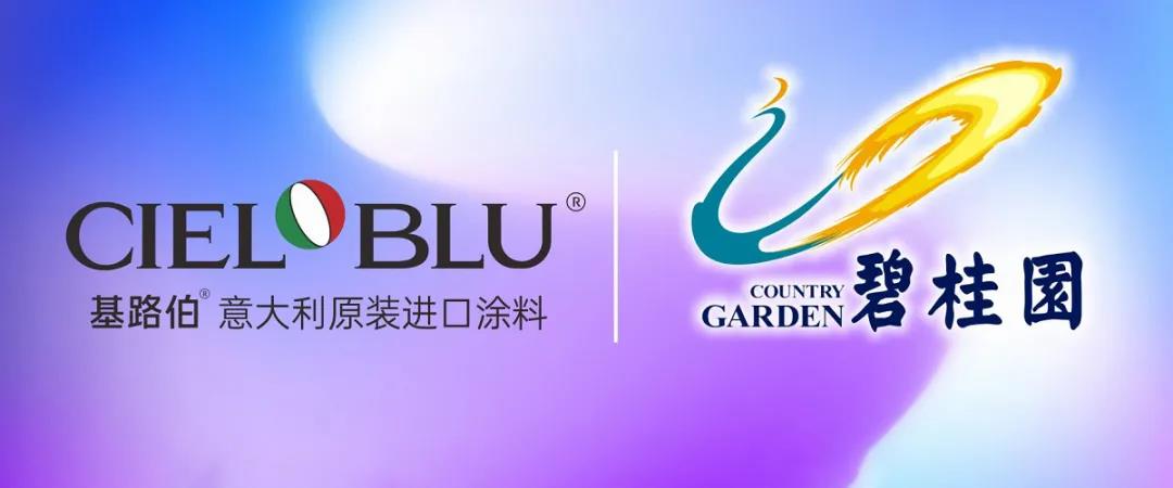 強(qiáng)強(qiáng)聯(lián)合！基路伯牽手碧桂園探索新布局(圖1)