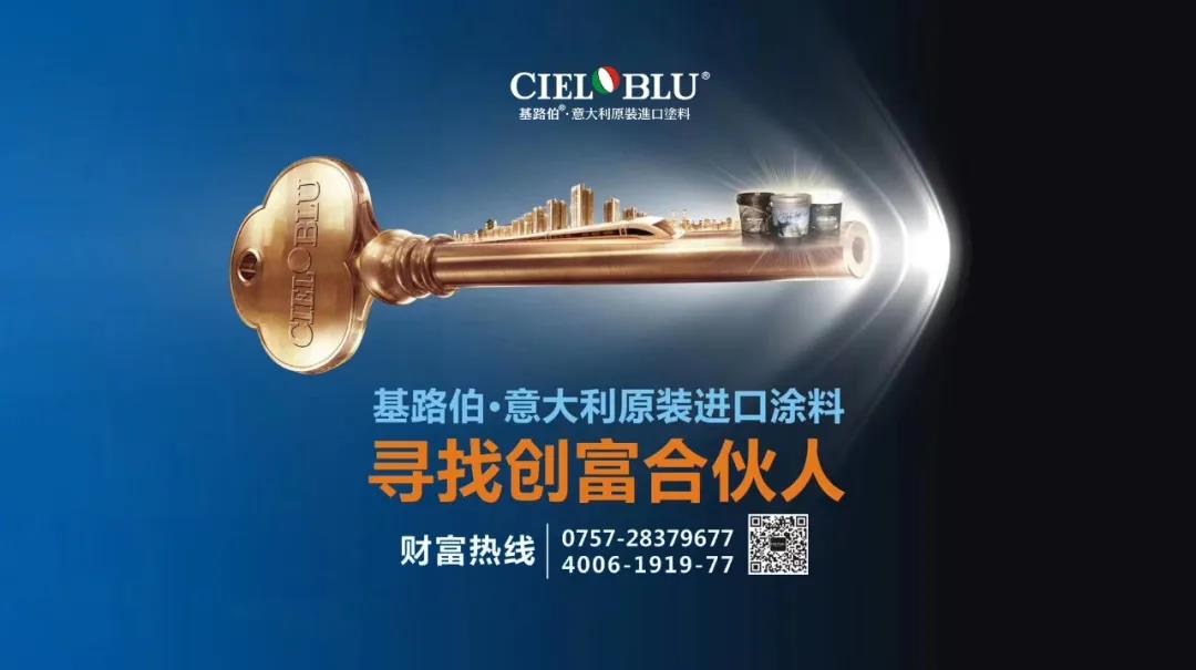 2年拓店300余家，CIELOBLU基路伯為涂料加盟商做了什么？(圖12)