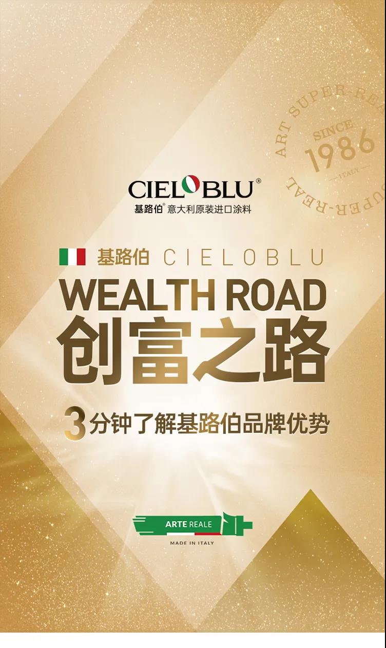 單月新簽涂料加盟客戶19家！“CIELOBLU基路伯速度”引行業(yè)側(cè)目(圖4)