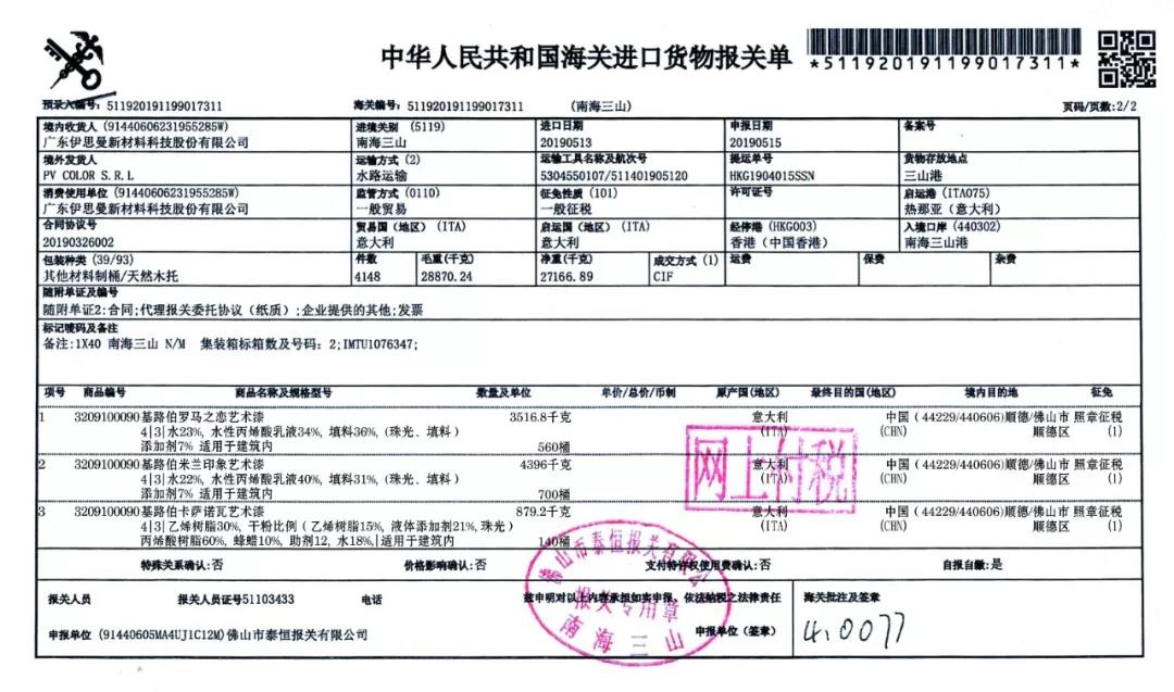 原裝進口和進口藝術(shù)涂料到底有什么區(qū)別？(圖4)