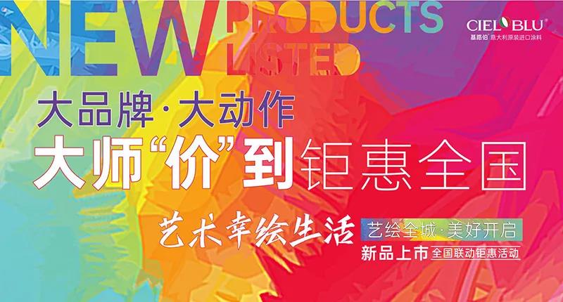 基路伯 ? 大動(dòng)作 | 大師“價(jià)”到，全國(guó)聯(lián)動(dòng)鉅惠登場(chǎng)(圖1)