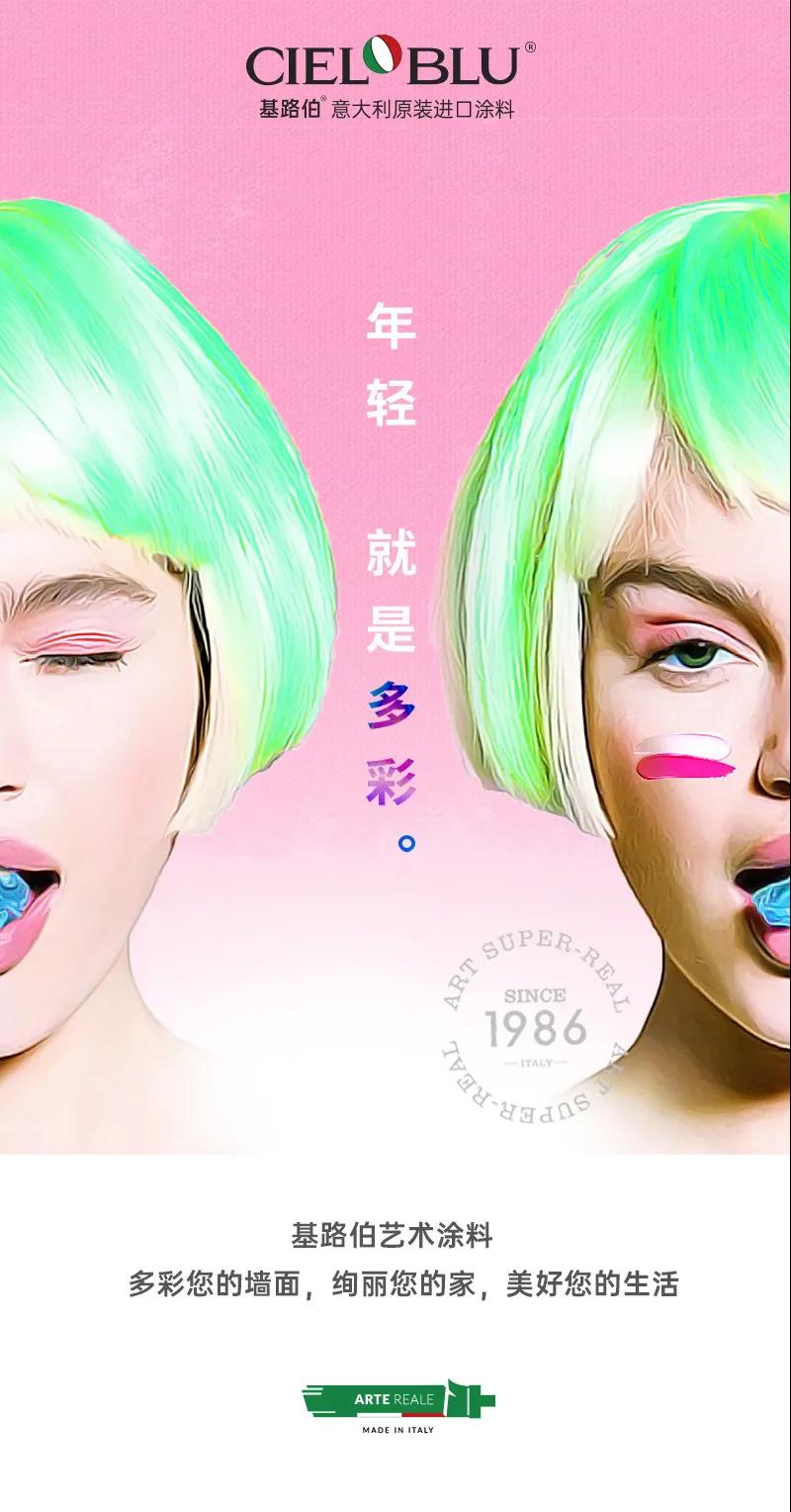 CIELOBLU基路伯，與“后浪”一起澎湃青春的色彩！(圖2)