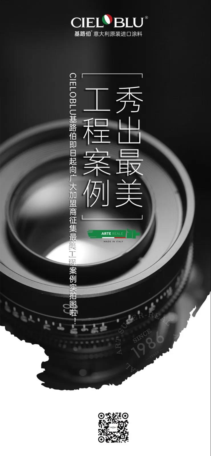 秀出最美工程案例——CIELOBLU基路伯實(shí)景施工案例征集大賽開賽啦！(圖1)