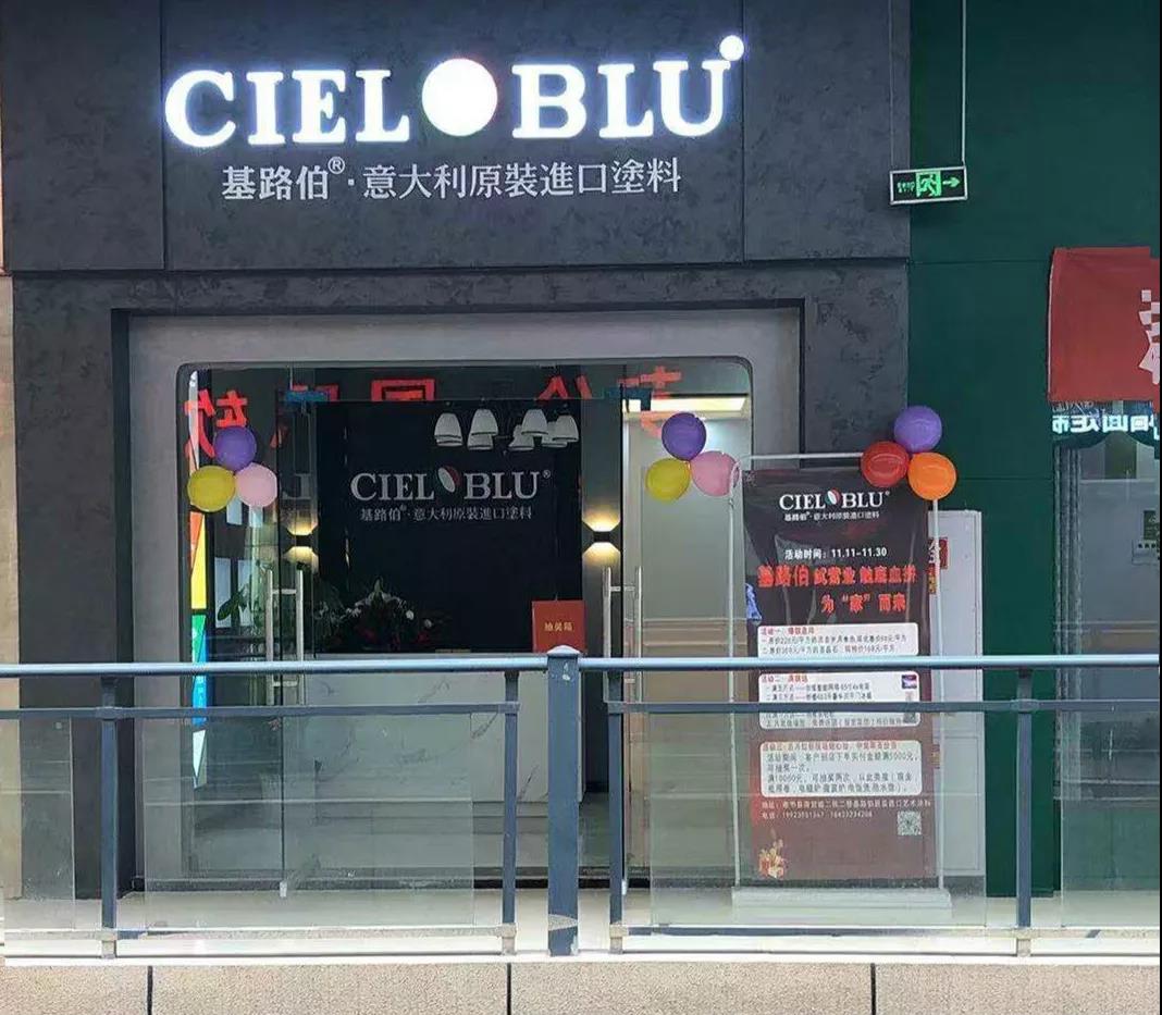 加碼深耕西南市場(chǎng)，CIELOBLU基路伯重慶奉節(jié)再落一子(圖1)