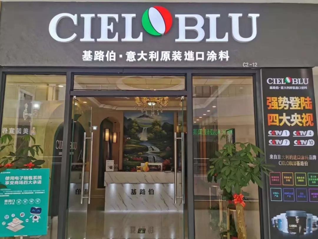意大利基路伯( CIELOBLU )原裝進(jìn)口涂料點(diǎn)亮?？?圖1)