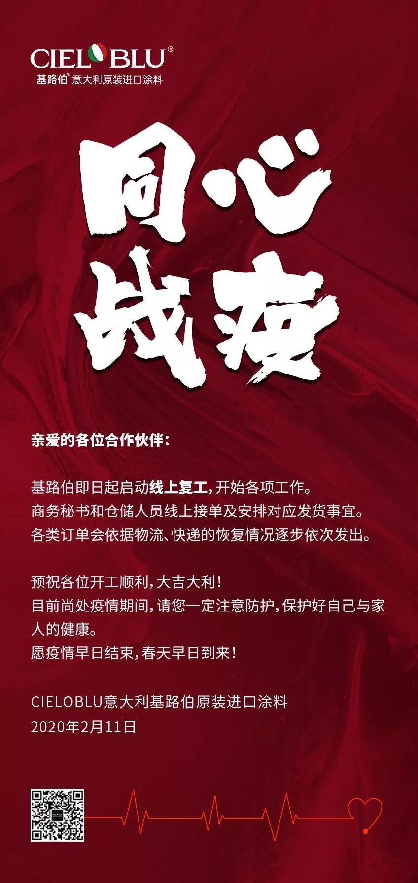 CIELOBLU基路伯亞太區(qū)運(yùn)營(yíng)中心全面復(fù)工！(圖1)