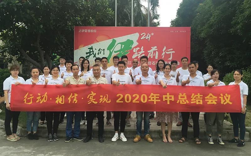 行動?相信?實現(xiàn)——CIELOBLU基路伯2020年中總結(jié)會圓滿召開！(圖4)