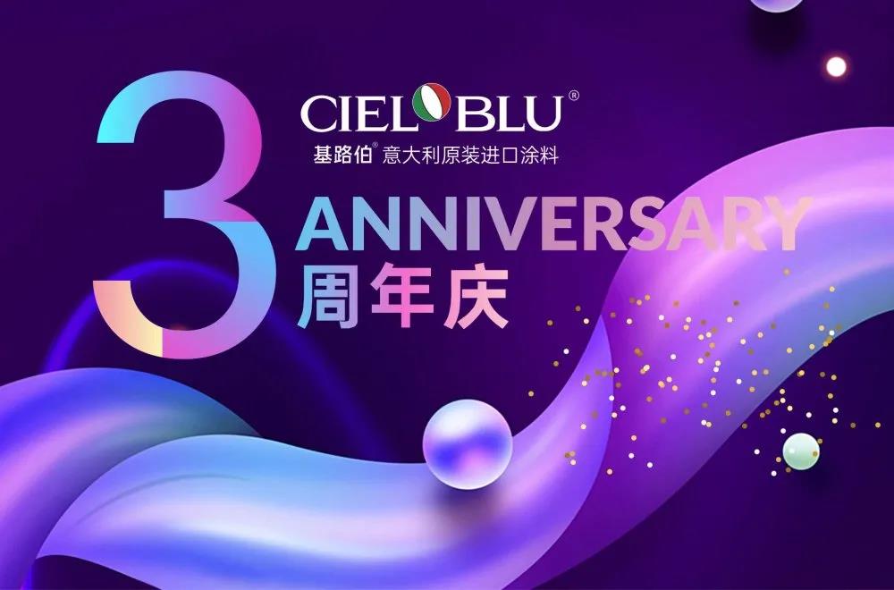 CIELOBLU基路伯3周年慶，免費(fèi)全屋設(shè)計(jì)限時(shí)搶！(圖1)