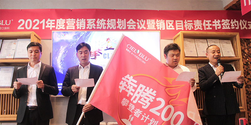 CIELOBLU基路伯藝術(shù)涂料鐵軍出征，誓必犇騰2021！(圖7)