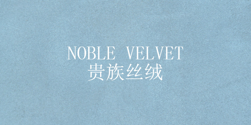 錦繡時(shí)光，優(yōu)雅和鳴 | CIELOBLU基路伯藝術(shù)涂料750㎡實(shí)景案例品鑒(圖3)