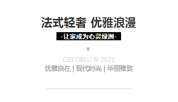 基路伯墻面涂料：101㎡法式輕奢，一場(chǎng)優(yōu)雅與浪漫的邂逅(圖4)