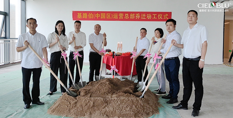 筑夢新征程，基路伯（中國區(qū)）運營總部喬遷動工儀式隆重舉行(圖3)