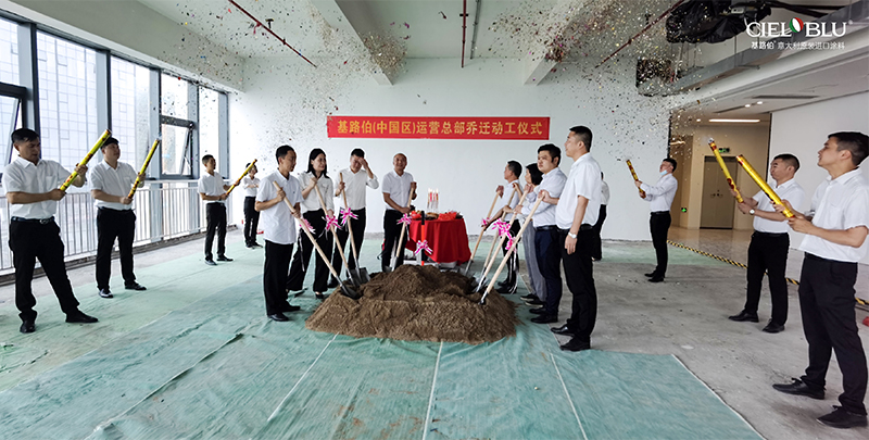筑夢新征程，基路伯（中國區(qū)）運營總部喬遷動工儀式隆重舉行(圖4)