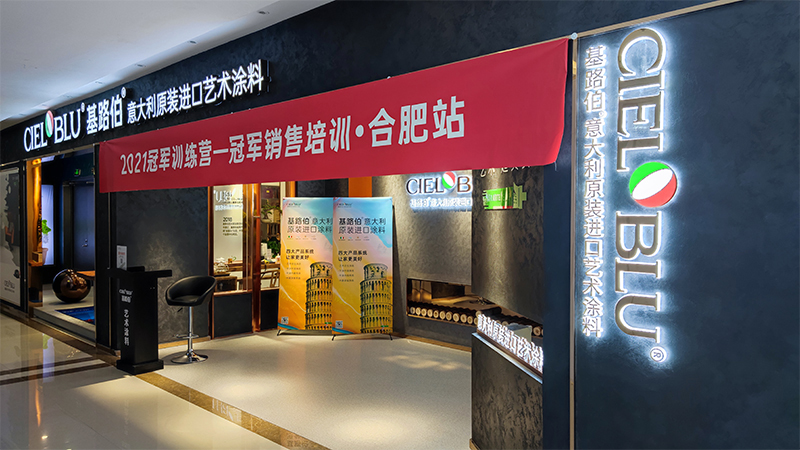 CIELOBLU | 厲兵秣馬?助燃大商，基路伯冠軍訓(xùn)練營終端賦能引爆合肥(圖1)