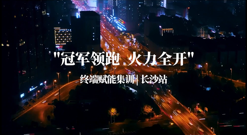 CIELOBLU | “ 冠軍領(lǐng)跑 火力全開 ”，基路伯終端賦能集訓(xùn)湖南長沙再掀熱潮(圖1)
