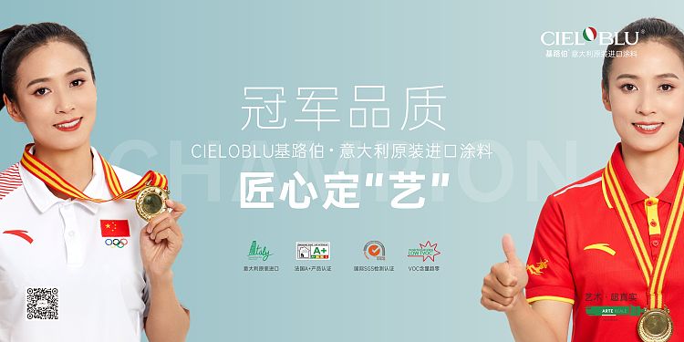 CIELOBLU | 基路伯冠軍運(yùn)動(dòng)色，拉滿冬奧家居氛圍感(圖3)