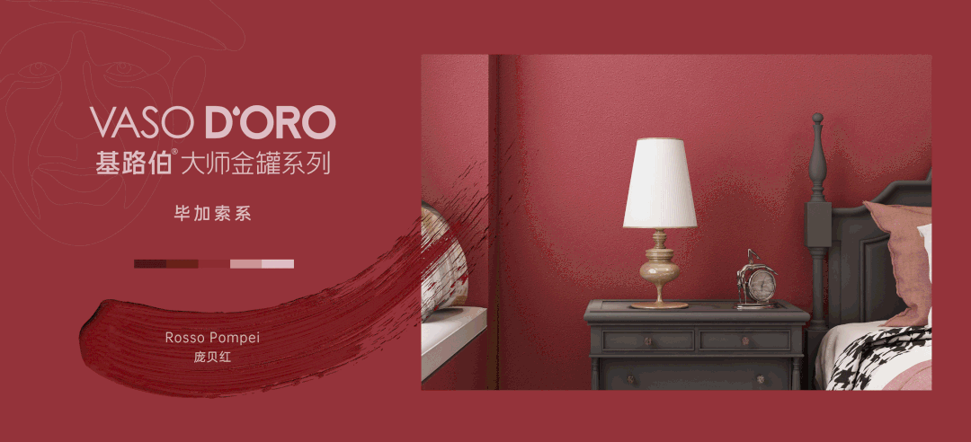 CIELOBLU | 基路伯『龐貝紅 』，經(jīng)典穿越千年(圖4)